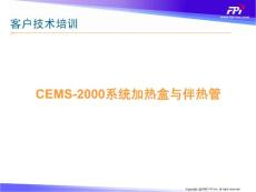 CEMS系统加热盒与伴热管1