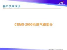 CEMS系统气路部分2