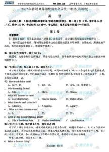 2007年四川高考英语试卷及答案