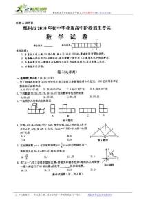 2010年中考湖北鄂州卷数学试题（扫描版无答案）