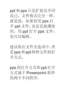 powerpoint2010打开后只能放映不能修改