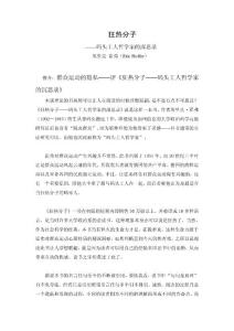 狂热分子——码头工人哲学家的沉思录