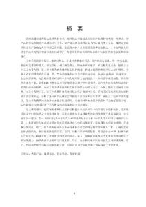 中国酒类地理标志保护制度研究