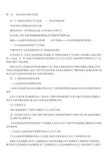 自考《政治经济学（财经类）》复习重点考点笔记