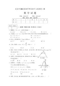 数学-2013沪科版中考数学模拟试题