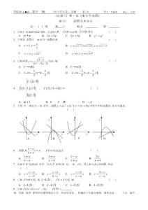 2011年丽水学院附中高一数学导学案 第一章 第10课时 函
