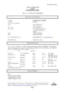 GTA220油漆材料安全数据手册