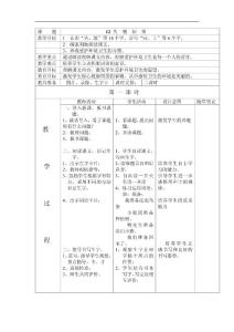 失物招领教学设计人教版语文一年级下册第12课