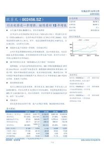 【股票最新研究报告】002456欧菲光-触摸屏电子元器件行业4