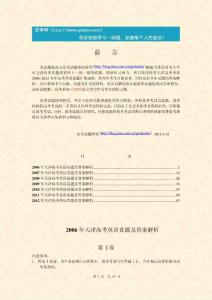 2006～2012年天津高考英语历年真题及答案解析