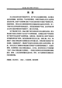 基于CRM的商业银行运营模式研究