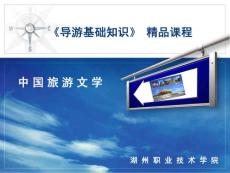 中国旅游文学