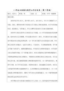 八年级四班语文工作计划表——刘岩山