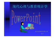 南昌大学应用心理学统计 第五章  相关关系