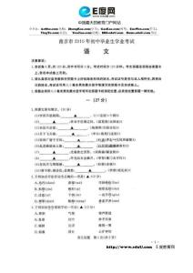 2010年江苏省南京市中考语文试题及参考答案