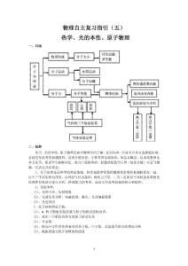 物理自主复习指引（五）