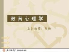 北京师范大学《教育心理学》（陈琦主讲）——第七章 品德的学习（第一节）