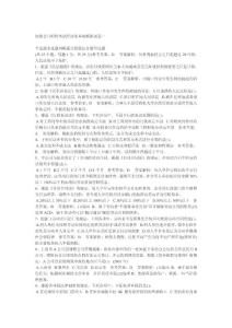 初级会计职称考试经济法基础模拟试卷一