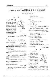 2000年IMO中国国家集训队选拔考试