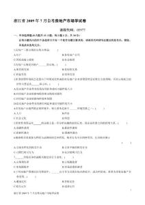 浙江省2009年7月自考房地产市场学试卷