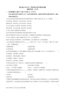 浙江省2009年7月自考文化市场学试题
