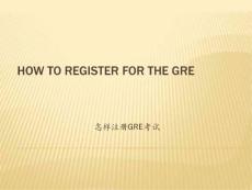 怎样注册GRE考试 How to register GRE online