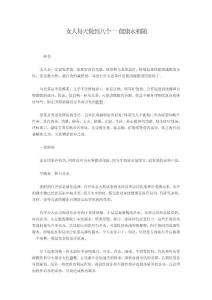 女人每天做到八个一 健康永相随