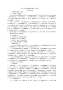 “小学生国学经典诵读的探究与实践”课题研究方案