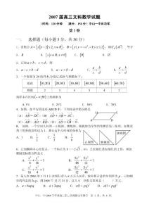 高考高三文科数学试题