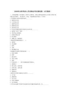 2009年全国导游资格考试模拟试题