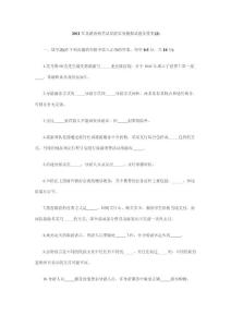 导游资格考试模拟试题含答案）
