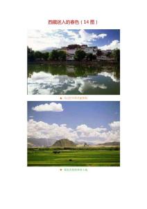 西藏藏南风景与历史