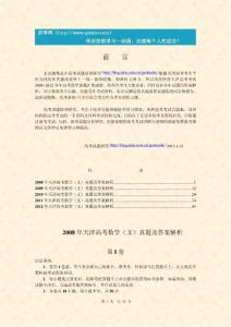 2008～2012年天津高考数学（文科）历年真题及答案解析