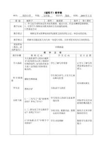 语文试题练习题教案学案课件破阵子教学案