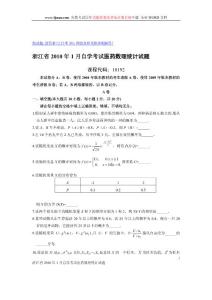 浙江省2010年1月自学考试医药数理统计试题