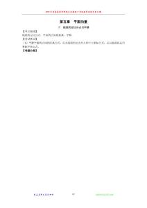 5.3线段的定比分点与平移(2010年高考数学试题汇编)