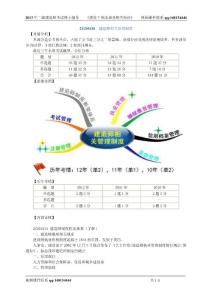 《建设工程法规及相关知识》1011建造师相关管理制度