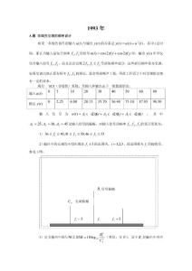 数学建模1993年真题