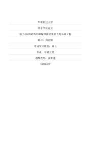 基于ADAMS的弧形螺旋弹簧双质量飞轮仿真分析