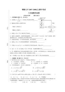 铜陵七中2007~2008(上)期中考试八年级数学试卷