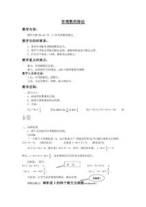 有理数的除法教学设计