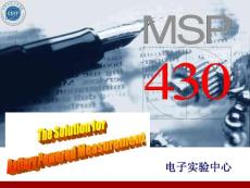 MSP430培训