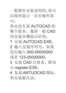 AUTOcad怎么安装