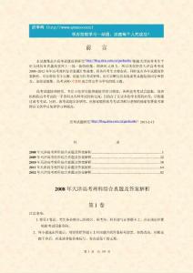 2008～2012年天津高考理科综合历年真题及答案解析
