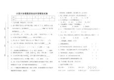 小学六年级数学毕业升学模拟试卷及参考答案（北师大版）