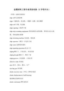 金属材料工程专业英语词条（E字母开头）