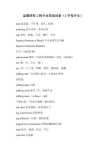 金属材料工程专业英语词条（J字母开头）