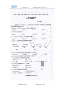 贵州贵阳二十一中09-10学年八年级上期末考试试卷--数学