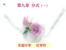 八年级下册16.1分式1课件