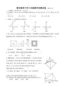 莆田砺青中学八年级数学竞赛试卷